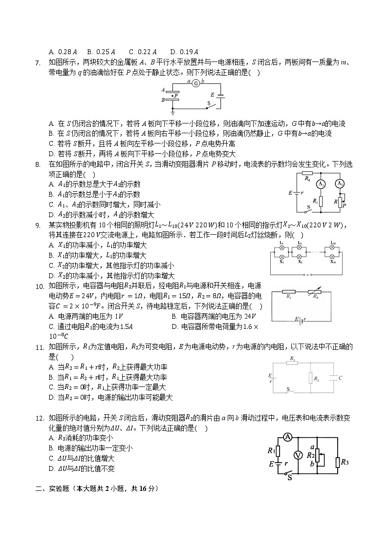 2021定远县育才学校高二下学期5月周测（5.10）物理试题含答案第2页