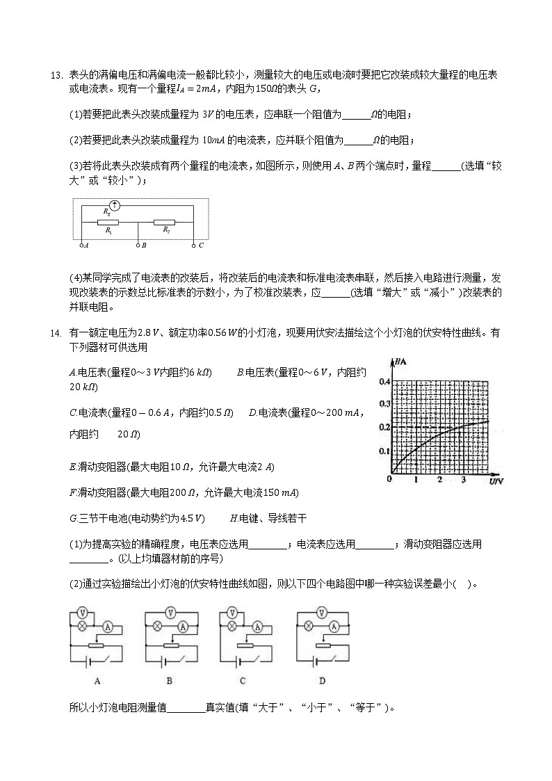 2021定远县育才学校高二下学期5月周测（5.10）物理试题含答案第3页