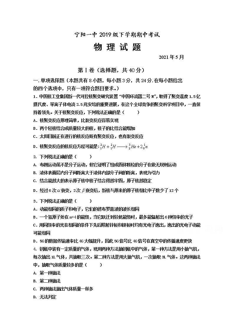 2021泰安宁阳一中高二下学期期中考试物理试题含答案01