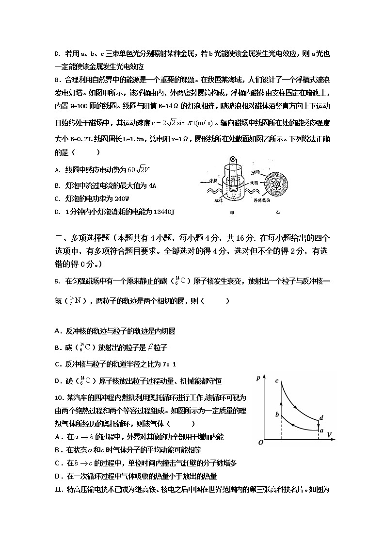 2021泰安宁阳一中高二下学期期中考试物理试题含答案03