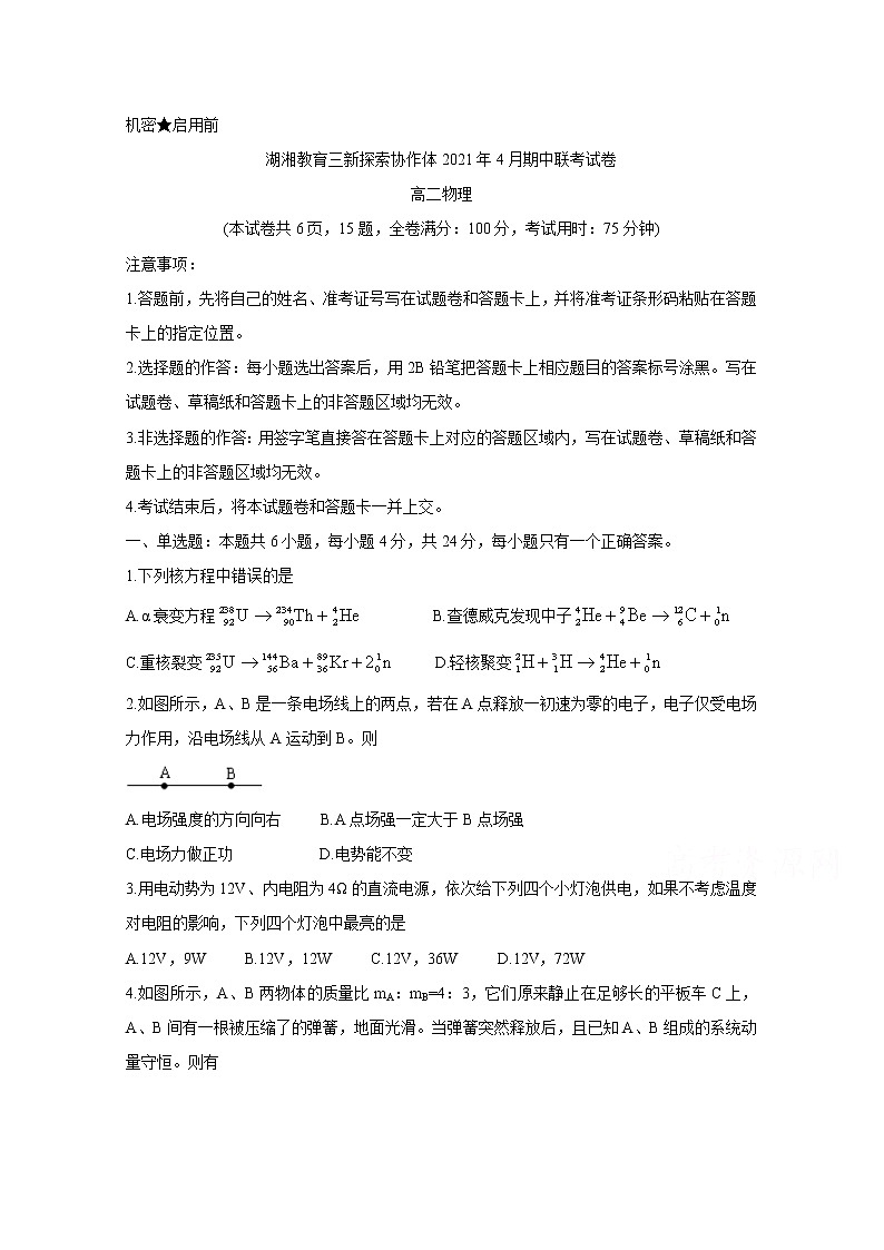 2021湖南省湖湘教育三新探索协作体高二下学期4月期中联考试卷物理含解析第1页
