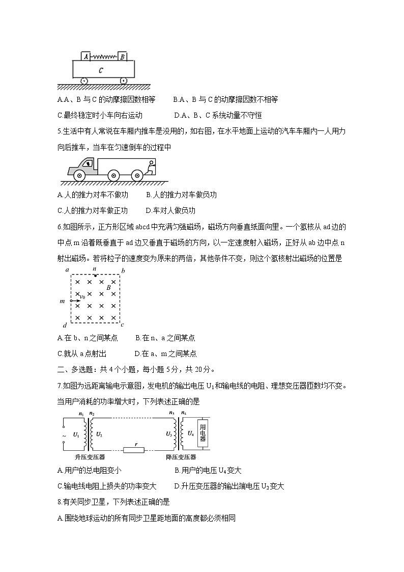 2021湖南省湖湘教育三新探索协作体高二下学期4月期中联考试卷物理含解析第2页