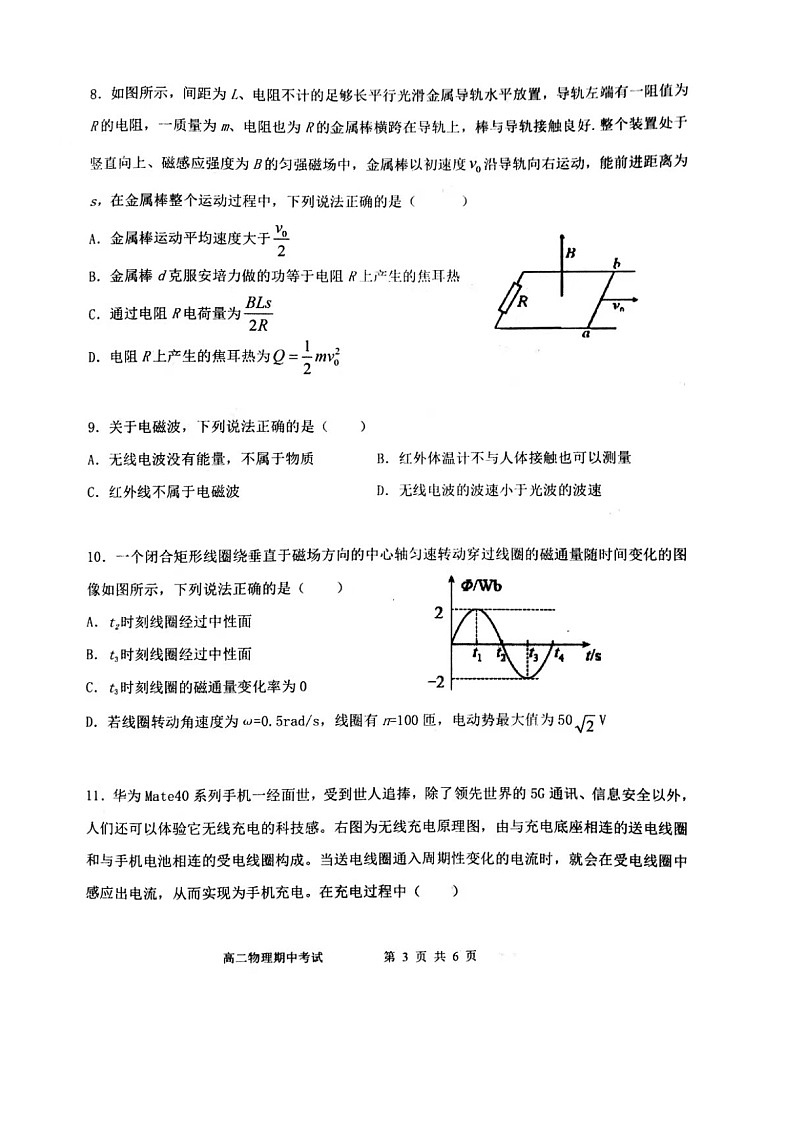 2021锦州渤大附中教育集团高二下学期期中考试物理试题扫描版含答案03