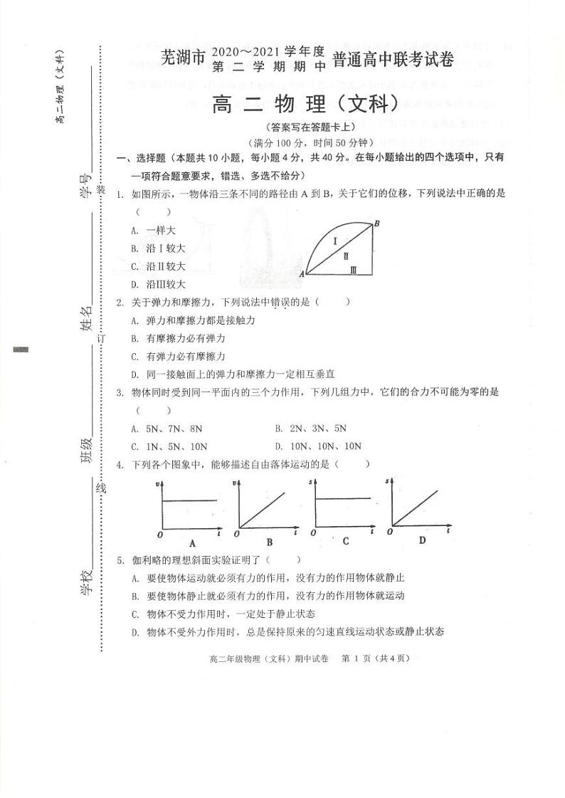 2021芜湖高二下学期期中联考物理（文）试卷扫描版含答案01