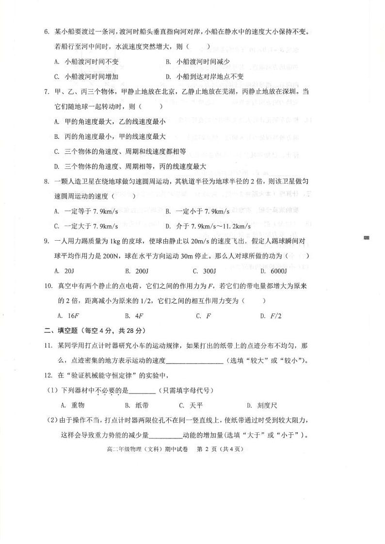2021芜湖高二下学期期中联考物理（文）试卷扫描版含答案02