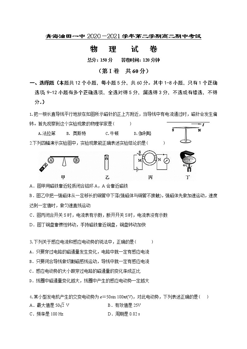 2021酒泉青海油田一中高二下学期期中考试物理试题含答案第1页