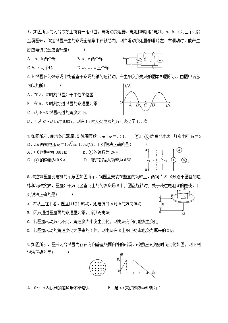 2021酒泉青海油田一中高二下学期期中考试物理试题含答案第2页