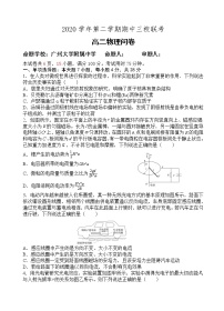 2021广东省广大附中、铁一、广外三校高二下学期期中联考物理试题含答案