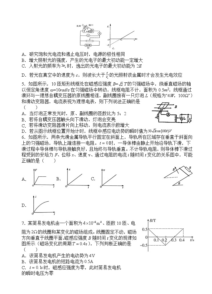 2021广东省广大附中、铁一、广外三校高二下学期期中联考物理试题含答案第2页