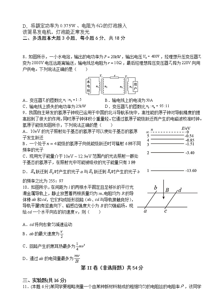 2021广东省广大附中、铁一、广外三校高二下学期期中联考物理试题含答案第3页