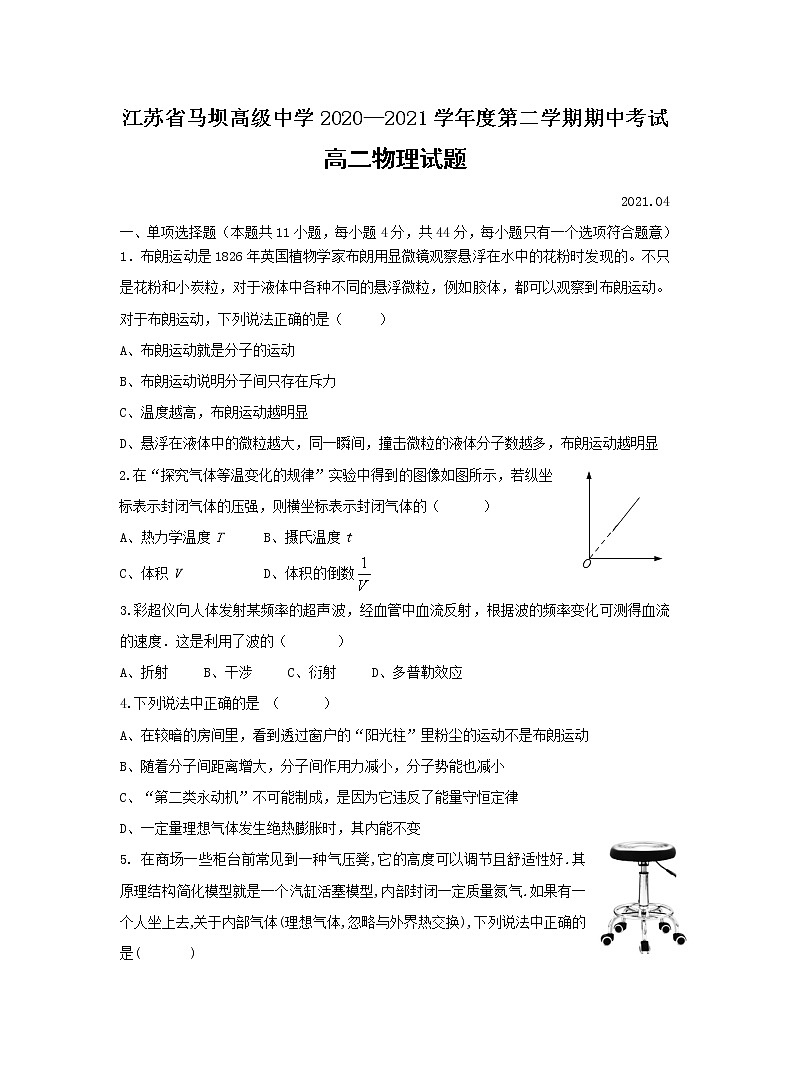 2021江苏省马坝高级中学高二下学期期中考试物理试题缺答案第1页