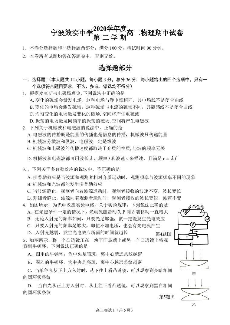 2021宁波效实中学高二下学期期中考试物理试题PDF版含答案01