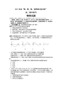 2021湖北省荆、荆、襄、宜四地七校考试联盟高二下学期期中联考物理试题含答案