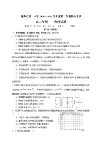 2021珠海二中高二下学期期中考试物理试题含答案