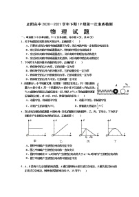 2021正阳县高级中学高二下学期第一次素质检测物理试卷含答案