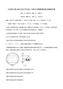 2021八校（新余一中、宜春中学等）高二下学期第四次联考物理试题缺答案