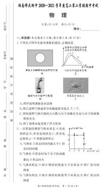 2021湖南师大附中高二下学期期中考试物理试题PDF版含答案