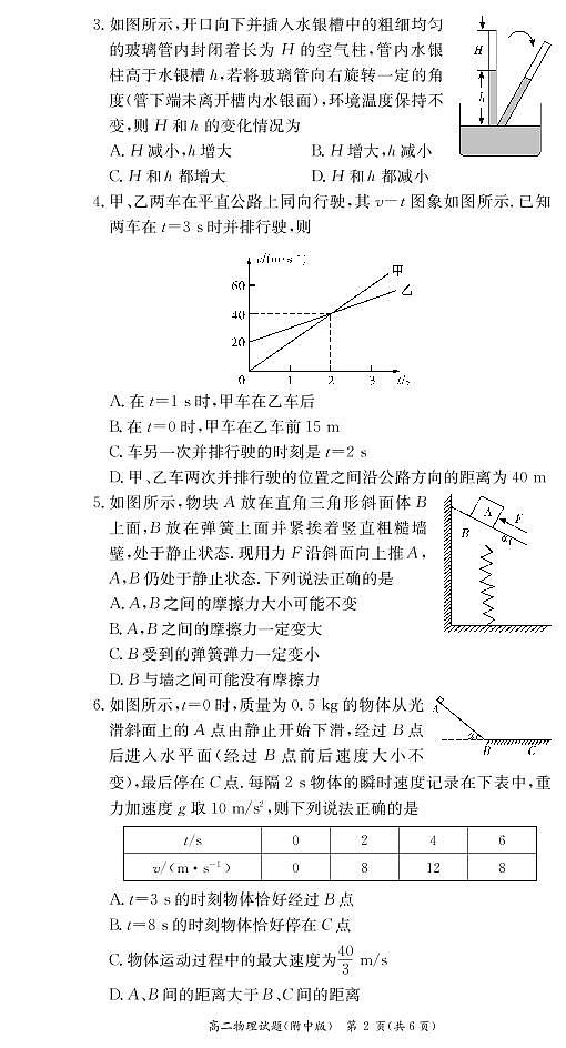 湖南师范大学附属中学2020-2021学年高二下学期期中考试物理试题第2页