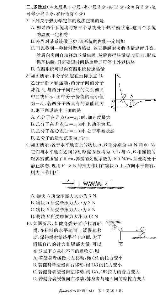 湖南师范大学附属中学2020-2021学年高二下学期期中考试物理试题第3页