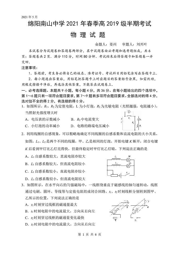 高二下半期物理试题第1页
