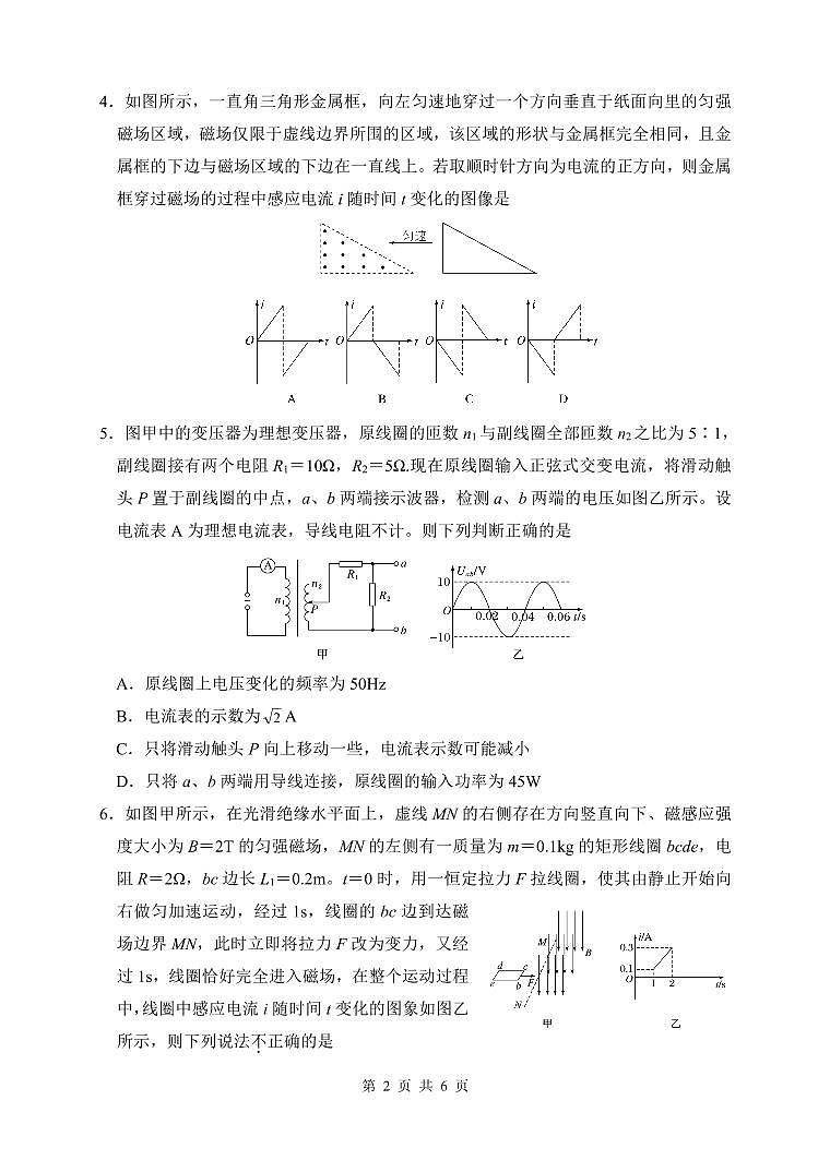 高二下半期物理试题第2页