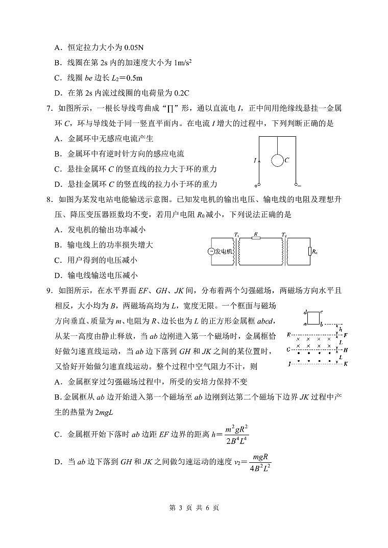 高二下半期物理试题第3页