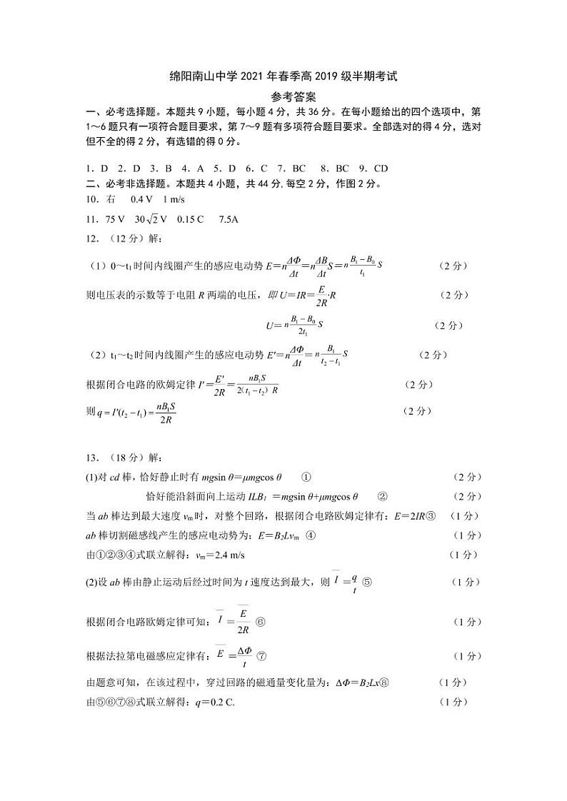 物理答案第1页