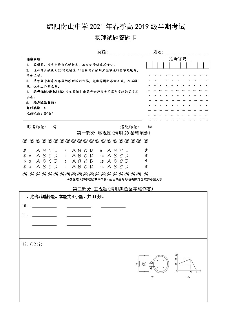 半期 物理答题卡 答题卡第1页