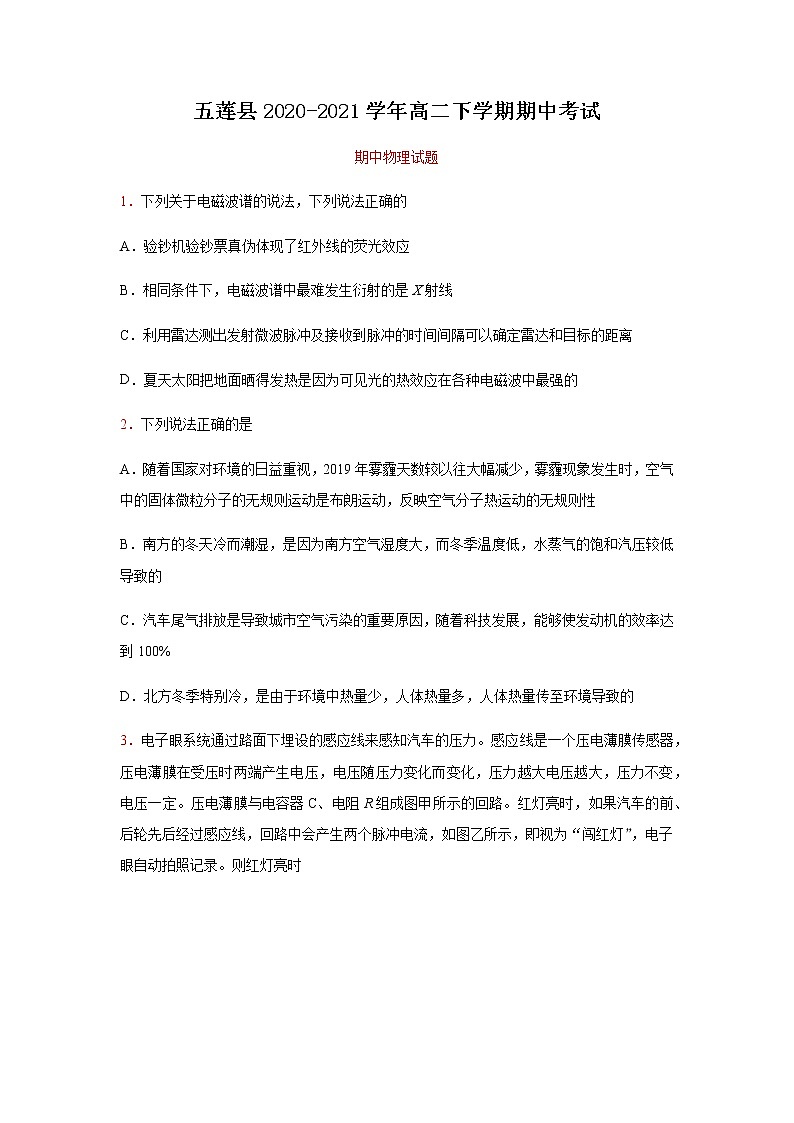 2021日照五莲县高二下学期期中考试物理试题含答案第1页