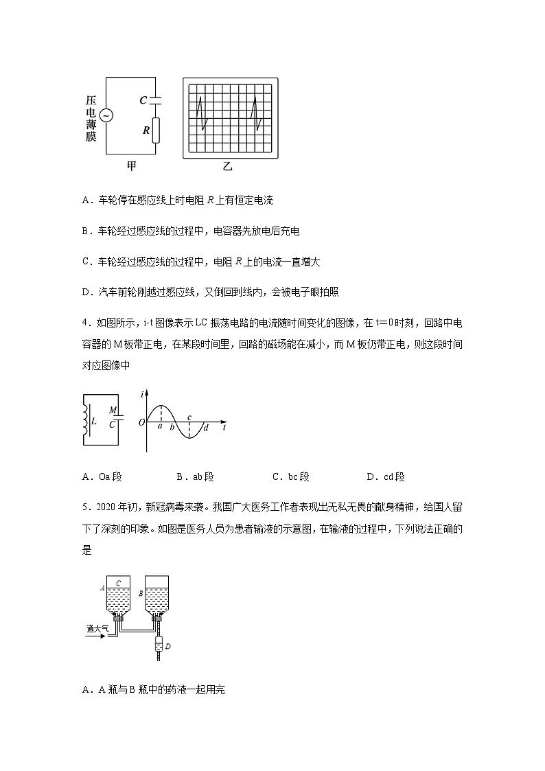 2021日照五莲县高二下学期期中考试物理试题含答案第2页
