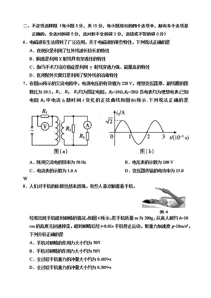 2021天津市六校高二下学期期中联考物理试题含答案02