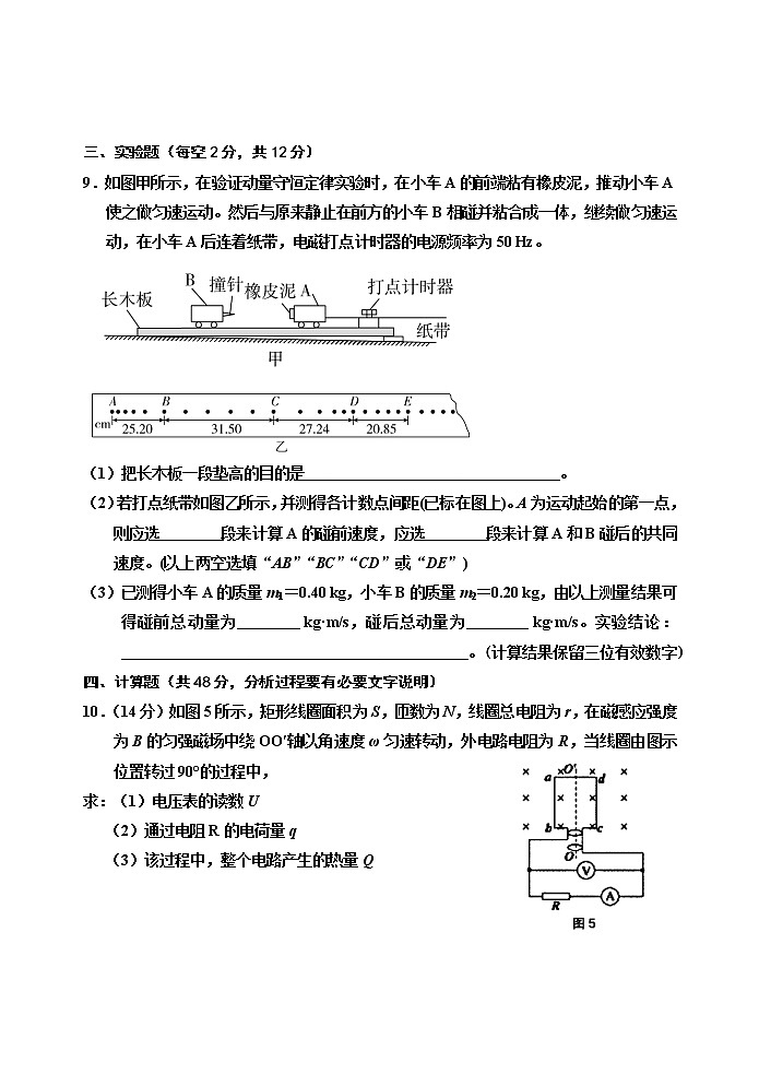 2021天津市六校高二下学期期中联考物理试题含答案03