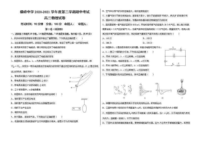2021上饶横峰中学高二下学期期中考试物理试题含答案01