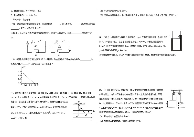 2021上饶横峰中学高二下学期期中考试物理试题含答案03