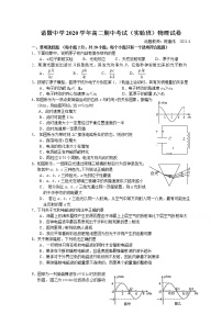 2021绍兴诸暨中学高二下学期4月期中考试物理试题（实验班）含答案