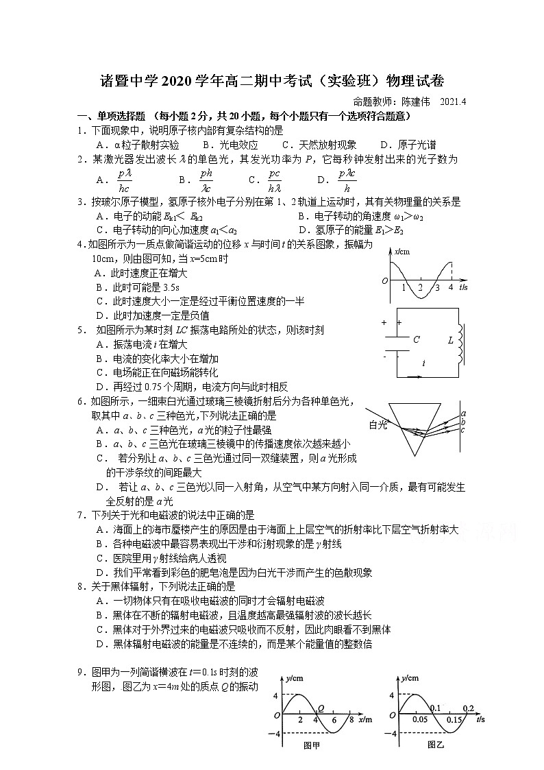 2021绍兴诸暨中学高二下学期4月期中考试物理试题（实验班）含答案01