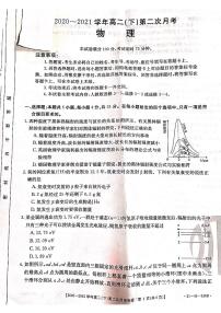 2021邢台高二下学期第二次月考物理试题扫描版含答案