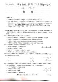 2021大同灵丘一中、广灵一中高二下学期期中联考物理试题PDF版含答案