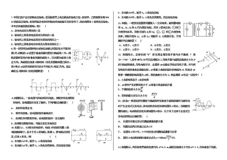 吉林省长春市第二实验中学2020-2021学年高二下学期4月月考物理试题第2页