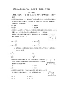 2021河南省宏力学校高二上学期期中考试物理试题含答案