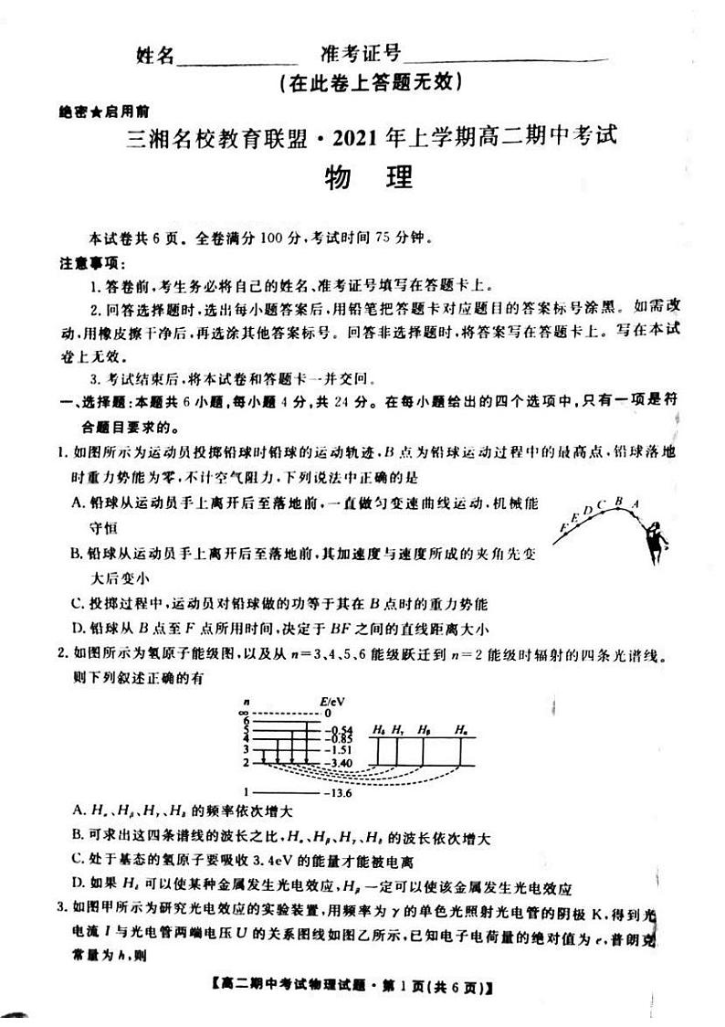 湖南省三湘名校教育联盟2020-2021学年高二下学期期中考试物理试题第1页