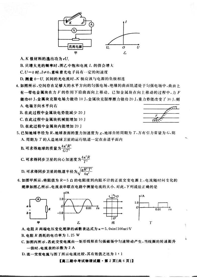 湖南省三湘名校教育联盟2020-2021学年高二下学期期中考试物理试题第2页