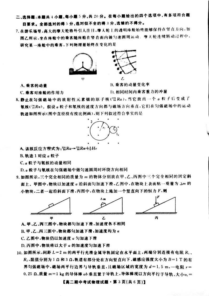 湖南省三湘名校教育联盟2020-2021学年高二下学期期中考试物理试题第3页
