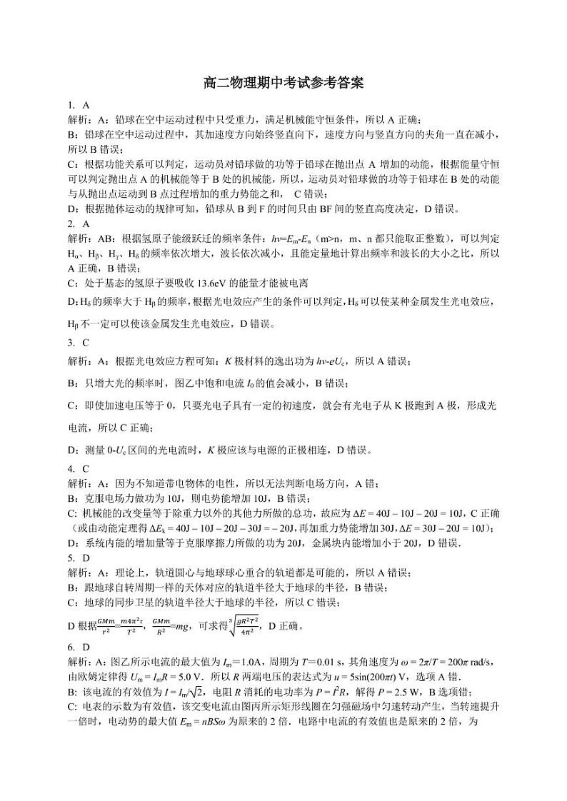 湖南省三湘名校教育联盟2020-2021学年高二下学期期中考试物理答案第1页