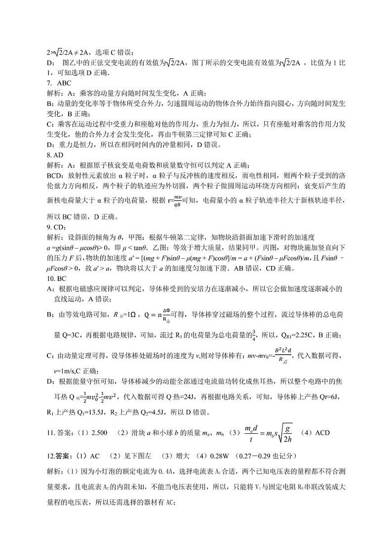 湖南省三湘名校教育联盟2020-2021学年高二下学期期中考试物理答案第2页