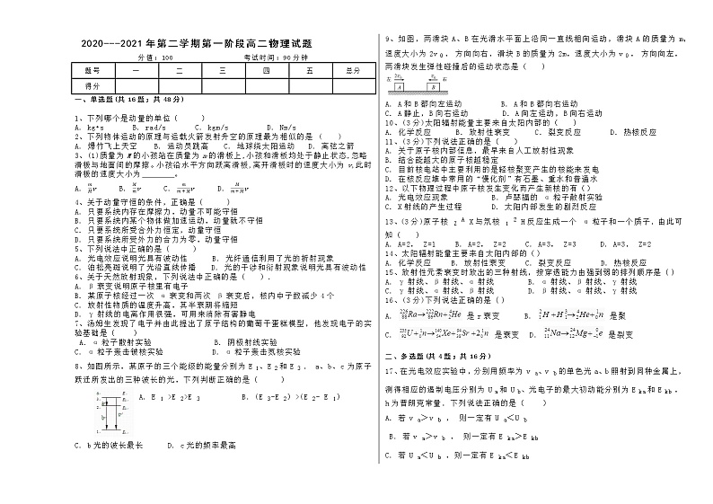 2021天水秦州区高二下学期第一阶段检测物理试题缺答案第1页