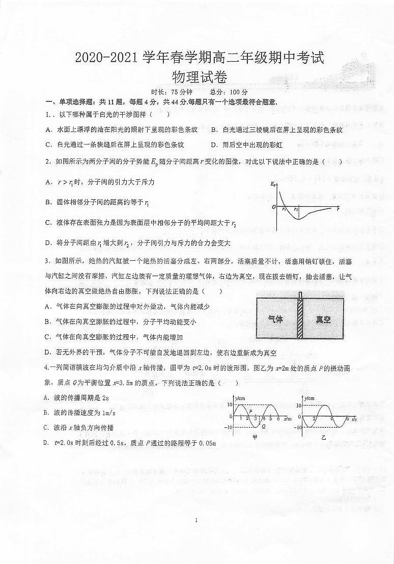 2021泰州中学高二下学期期中考试物理试题扫描版含答案01