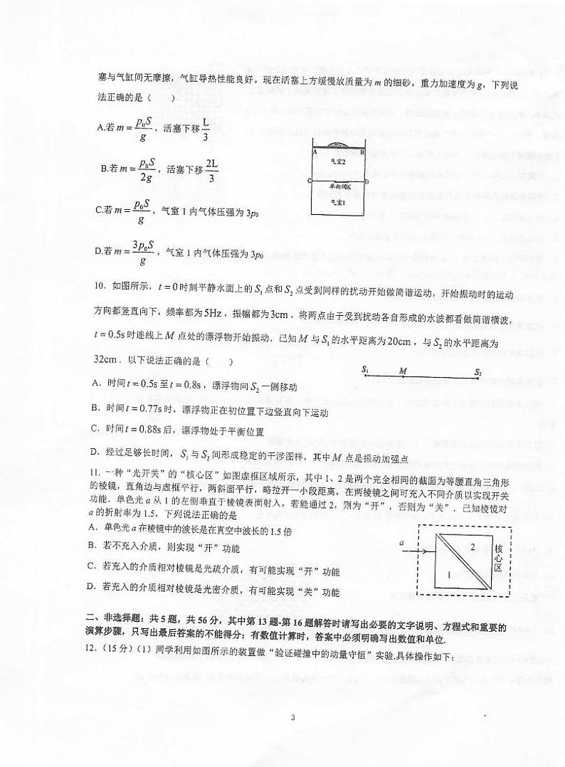 2021泰州中学高二下学期期中考试物理试题扫描版含答案03