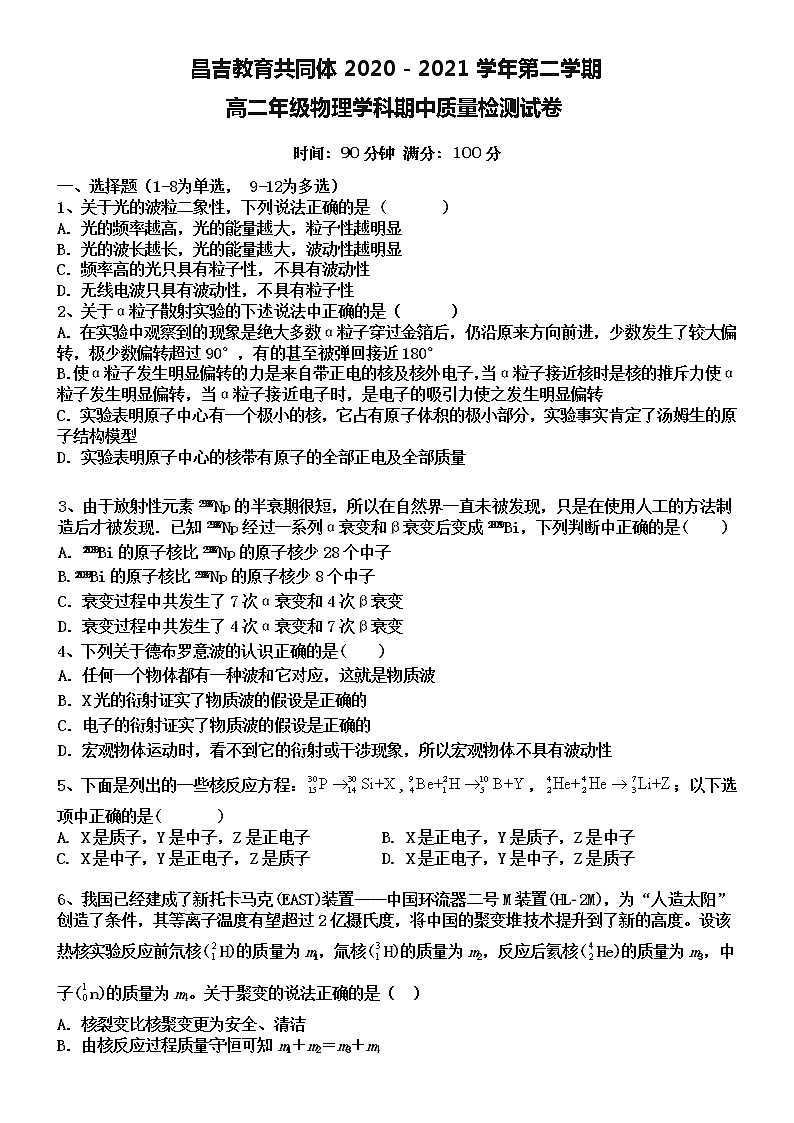 2021昌吉教育共同体高二下学期期中考试物理试题含答案第1页