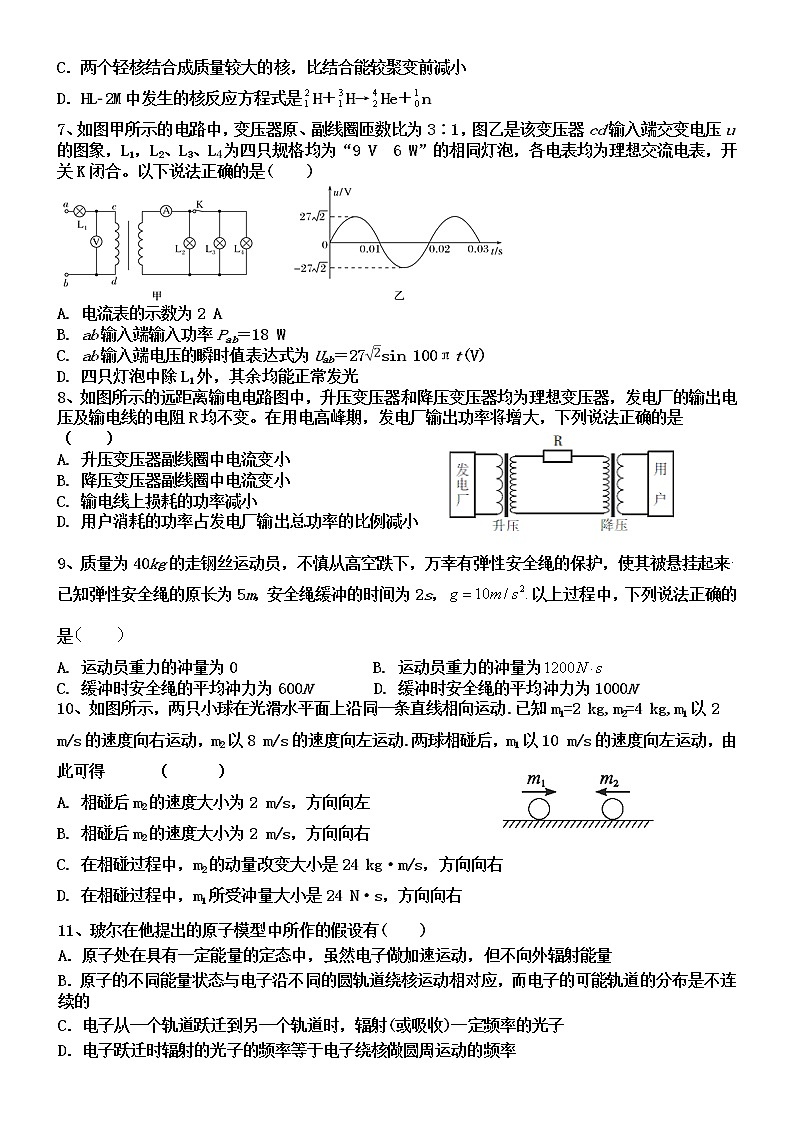 2021昌吉教育共同体高二下学期期中考试物理试题含答案第2页